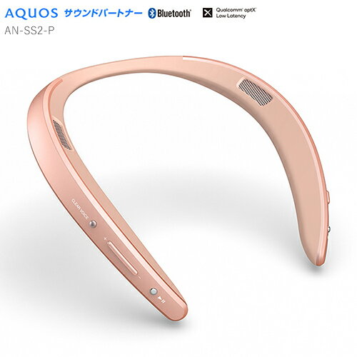 シャープ　AQUOS　サウンドパートナー　ローズゴールド　AN－SS2－P　ウェアラブルネックスピーカー　ワイヤレス（ローズゴールド）