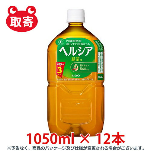 花王　ヘルシア緑茶　1050ml　12本　特定保健用食品　トクホ