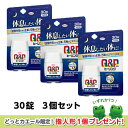 興和 キューピーコーワヒーリング錠 30錠 3個セット 指人形プレゼント 睡眠 疲労回復 改善 QP