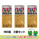 興和 キューピーコーワゴールドA 180錠 3個セット 人形プレゼント 疲労回復 栄養補給 QP