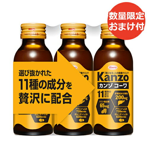 興和　【限定：錠剤サンプル付】カンゾコーワ　ドリンクタイプ100ml　3本パック　清涼飲料水