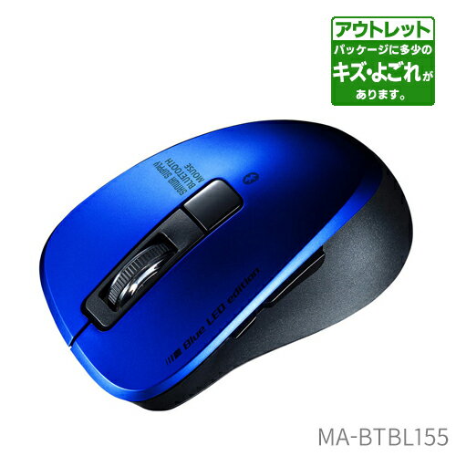 サンワサプライ　ワケありアウトレット品　静音Bluetooth　5．0　ブルーLEDマウス（5ボタン・ブルー）（ブルー）