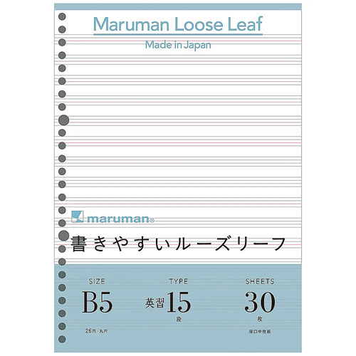 マルマン　ルーズリーフ B5 英習字罫15段　26穴