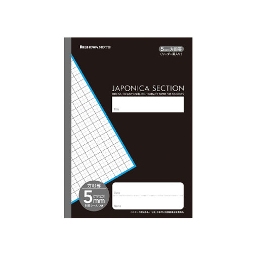 ショウワノート　学習ノート（黒）