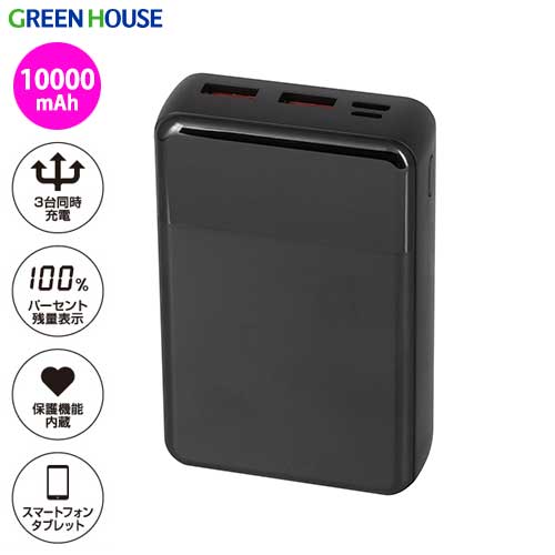 グリーンハウス モバイル充電器 PD20W 10000mA PSEマーク(ブラック) グリーンハウス モバイル充電器 PD20W 10000mA PSEマーク(ブラック)