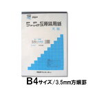 アジア原紙 ファックスPPC原稿用紙天糊 3.5方眼(白)