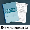 キョクトウ・アソシエイツ PPCファックス原稿用紙 4mm方眼 1セット(5冊入)