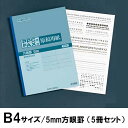 キョクトウ・アソシエイツ PPCファックス原稿用紙 5mm方眼 1セット(5冊入)