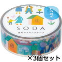 キングジム 透明マスキングテープ SODA ソーダ 15mm(ライフ) 1セット(3個)