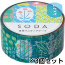 キングジム 透明マスキングテープ SODA ソーダ 20mm(レトロ) 1セット(3個)