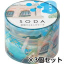 キングジム 透明マスキングテープ SODA ソーダ 30mm(フォト) 1セット(3個)