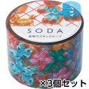キングジム 透明マスキングテープ SODA ソーダ 30mm(バルーン) 1セット(3個)