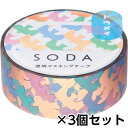 キングジム 透明マスキングテープ SODA ソーダ 15mm ピンクゴールド箔タイプ(バード) 1セット(3個)
