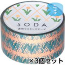 キングジム 透明マスキングテープ SODA ソーダ 20mm ピンクゴールド箔タイプ(タンポポ) 1セット(3個)