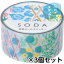 キングジム 透明マスキングテープ SODA ソーダ 20mm ステッカータイプ(キッテ) 1セット(3個)