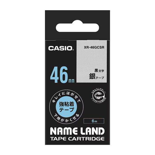 カシオ ネームランド用テープカートリッジ キレイにはがせて下地がかくせる強粘着テープ(銀テープ/黒文字) カシオ ネームランド用テープカートリッジ キレイにはがせて下地がかくせる強粘着テープ(銀テープ/黒文字)