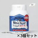 ターナー ミルクペイント for ウォール 200ml スノードロップ 1セット(3個)