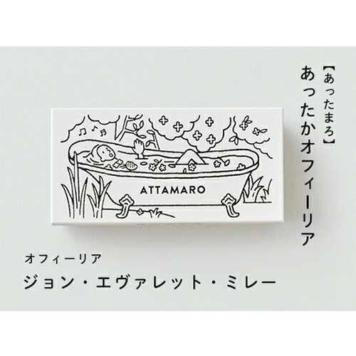 サンビー　ごきげんとりスタンプ　あったかオフィーリア