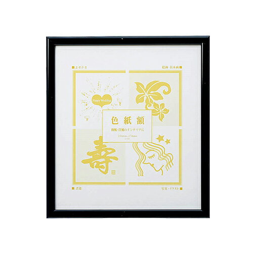 サクラクレパス　色紙額