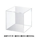 共栄プラスチック サイコロ型ディスプレイ 筒抜けタイプ 中