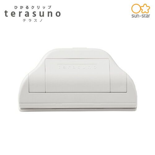 サンスター文具　ひかるクリップ terasuno（テラスノ）（ホワイト）