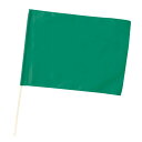 アーテック 小旗 緑 旗:W41×H30cm 旗竿:45cm(φ8mm)(緑)(3)