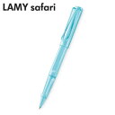 三菱鉛筆 LAMY(ラミー) サファリ アクアスカイ ローラーボール 限定色(アクアスカイ)