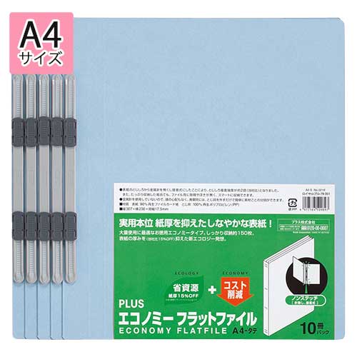 プラス　エコノミーフラットファイル　10冊パック（ロイヤルブルー）
