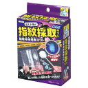 アーテック 犯人を捜せ!指紋採取キット 簡単本格捜査キット 工作 宿題 小学生