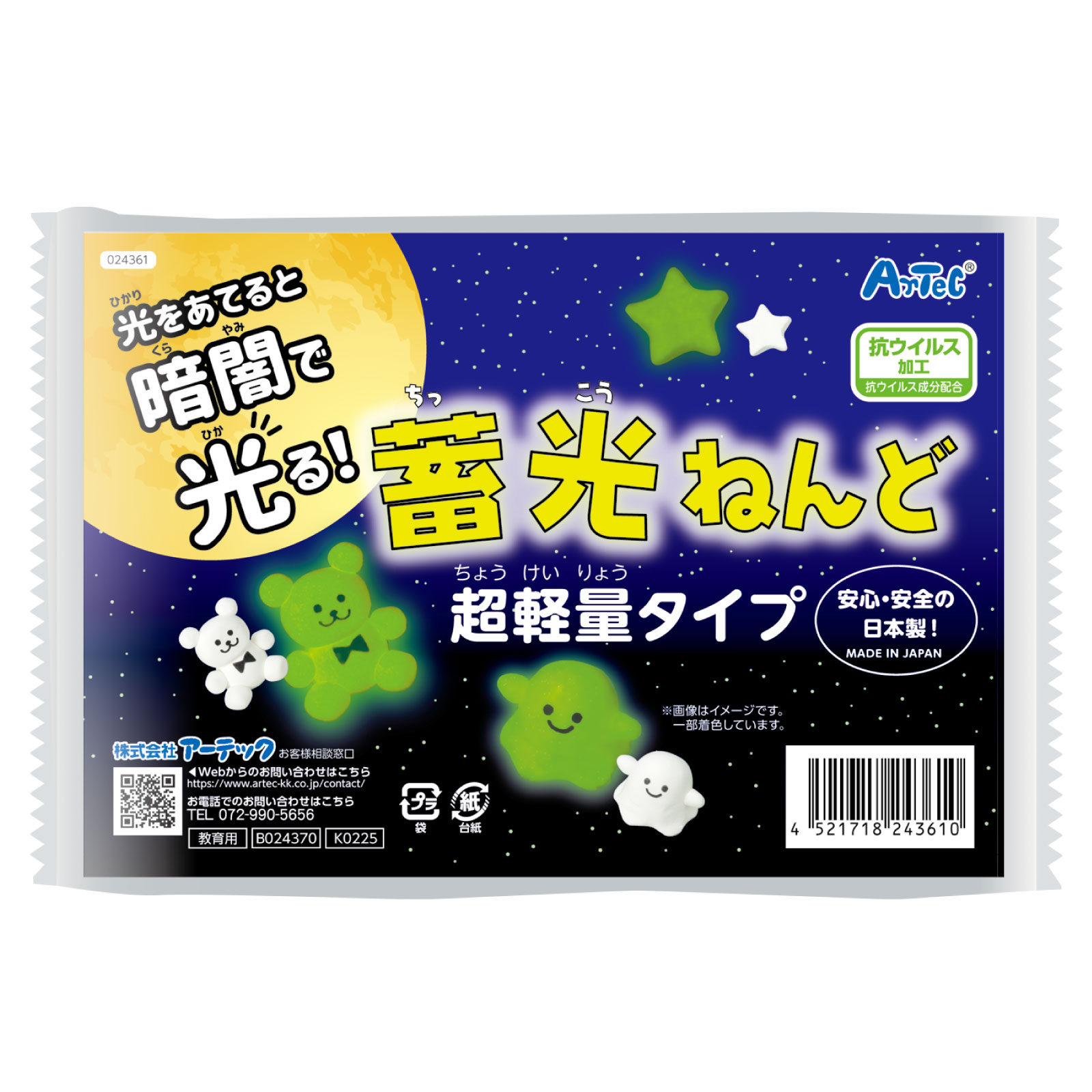 アーテック　蓄光ねんど 超軽量タイプ