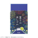 プラス 富士山消しゴム<限定>花火(藍富士)