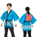 アーテック カラー不織布ハッピ 祭 青海波柄 青 L(青)