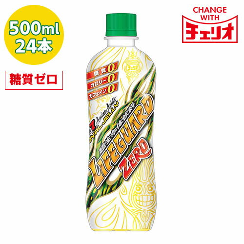 チェリオ　ライフガードZERO 500ml×24本 PET