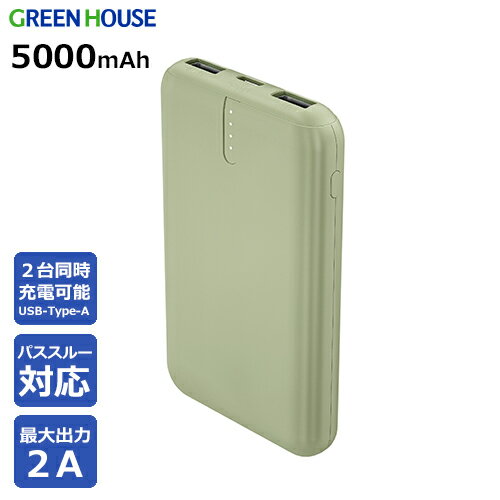 グリーンハウス　モバイル充電器 5000mA グリーン