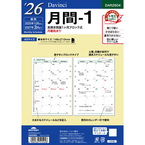 レイメイ藤井　ダ・ヴィンチ A5 2026年月間-1