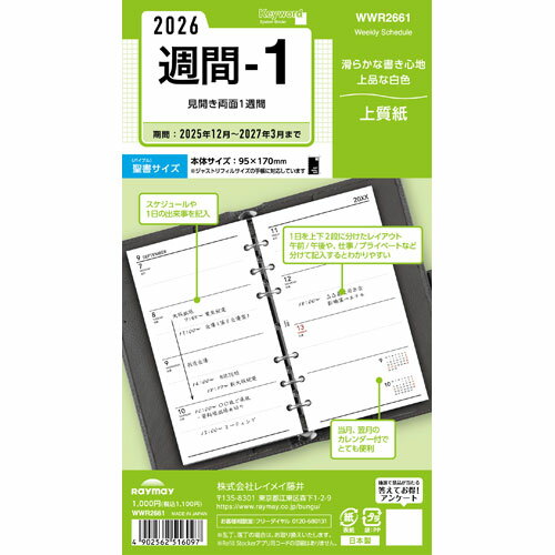 レイメイ藤井　キーワード バイブルサイズ 2026年週間-1