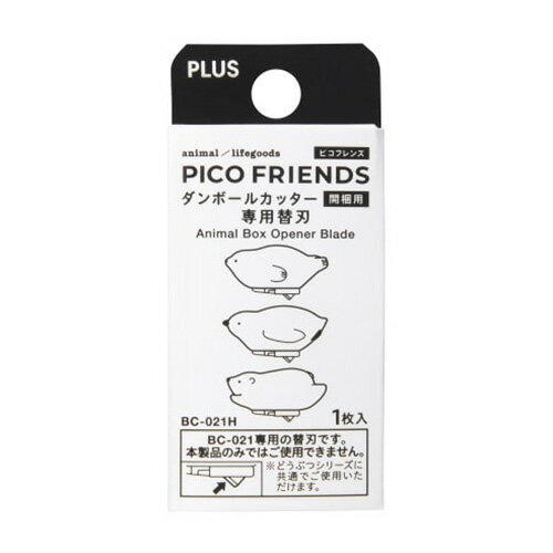 プラス　PICO FRIENDS ダンボールカッター開梱用 替刃
