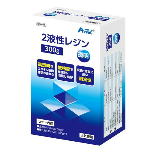 アーテック　2液性レジン 300g　図工・工作・クラフト・ホビー