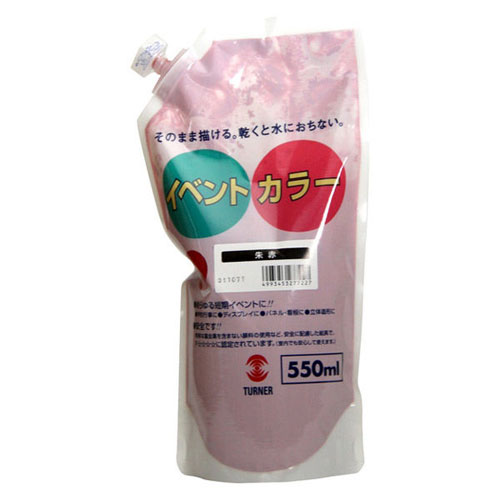 ターナー　イベントカラー 550ml スパウトパック入り 朱赤　色番22（朱赤）