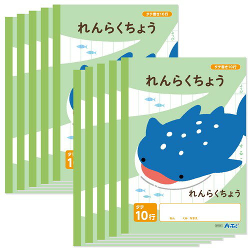 ※取寄せ品となる為メーカーに在庫があれば1週間程度でお届けいたします。メーカー欠品の場合はお待ちいただく場合もございます。※取寄せ品につき、ご注文後のキャンセルはお受けできません。予めご了承ください。●本商品は「分納」商品となります。他の商品と同梱での発送は出来かねますので、ご了承ください。●無線綴じでしっかり開く！書きやすく見やすいB5サイズの縦書き連絡帳！●B5サイズの縦書き10行連絡帳です●線綴じでノートをしっかり開けるため書き込みやすく、縦書き10行の罫線で整理しやすいノートです●時間使っても目が疲れにくい水色の罫線と、白色度が高く見やすい紙を採用しています●低学年のお子さまにもおすすめです●たっぷり使える30枚入り、10冊セットです●入数：1セット●商品サイズ：179×252×4mm●セット内容：本体×10●材質：紙●製造国：日本●JANコード：4521718748450※商品コード：764-05220
