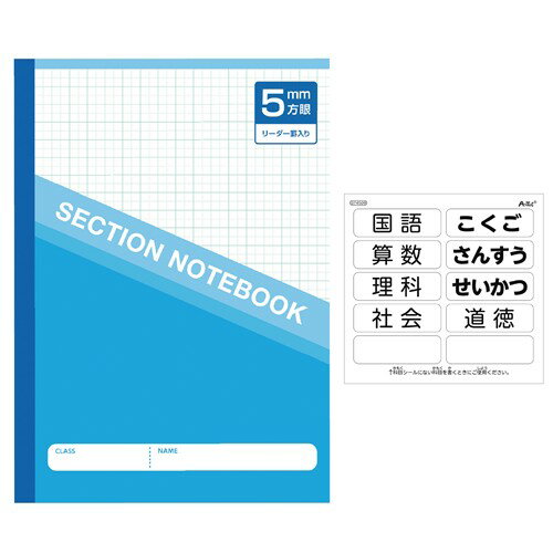 アーテック　5mm方眼ノート(B5)ブルー 科目シール付（ブルー）