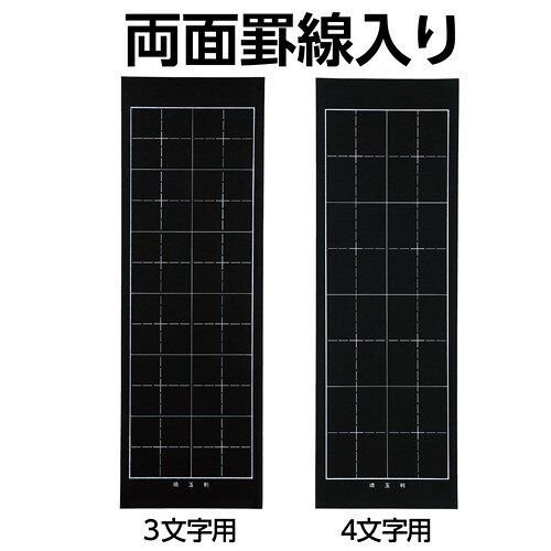 どっとカエールコレクトの【エントリーでポイント5倍　8/1〜8/31まで】アーテック 埼玉判下敷 両面罫線入 黒（黒）｜アングル3