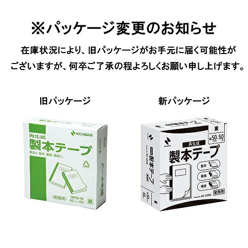 ニチバン 製本テープ〈再生紙〉業務用 50mm幅(ペーパークロス) （黒） dotkae-ru02-10077000 どっとカエールコレクト サンプル画像2