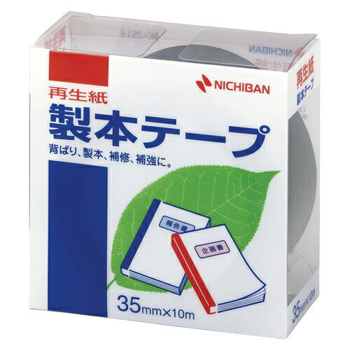 【エントリーでポイント5倍　8/1〜8/31まで】ニチバン 製本テープ〈再生紙〉 35mm幅 （紺）