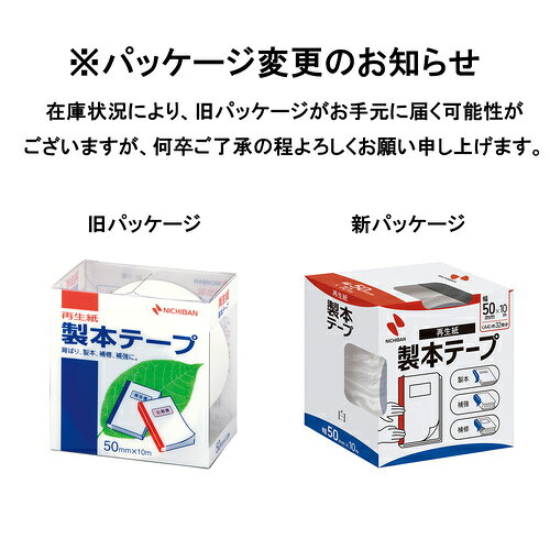 ニチバン　製本テープ〈再生紙〉　50mm幅（白）
