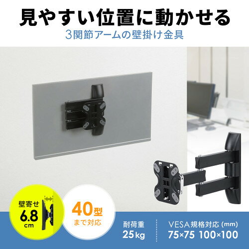 どっとカエールコレクトの【エントリーでポイント5倍　8/1〜8/31まで】サンワサプライ 直送 ディスプレイ壁掛け金具(3関節)｜アングル3