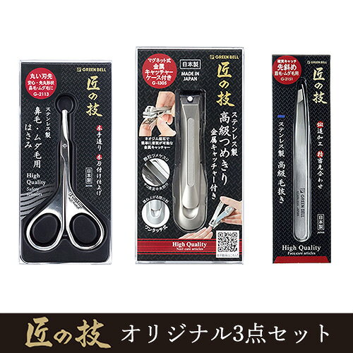 ●本商品は「分納」商品となります。他の商品と同梱での発送は出来かねますので、ご了承ください。●つめきり：切れ味だけではなくデザインや便利性もこだわり抜いた逸品です。キャッチャーケースでゴミ捨てもラクラク！●毛抜き：ボディの絶妙な厚みの強弱がしなやかさと強度を生み出す鍛造製法。余分な力がいらず軽く握るだけで細い毛までもするりと抜くことができます●鼻毛・ムダ毛用はさみ：熟練のスペシャリストが一つ一つ丹念に仕上げた逸品。細く短い毛も根元近くからカットでき、先端の丸い仕上がりはデリケートな部分のお手入れに最適●入数：1セット●【ステンレス製高級つめきり】商品重量：66g/パッケージサイズ：H141xW71xD22mm/パッケージ重量：92g/材質(刃部)：ステンレス刃物鋼●【ステンレス製高級毛抜き】商品全長：95mm/商品重量：11g/パッケージサイズ：H130xW38xD21mm/パッケージ重量：31g/材質：18crステンレススチール(鍛造加工)●【ステンレス製鼻毛・ムダ毛用はさみ】商品全長：L95mm/商品重量：11g/パッケージサイズ：H130xW60xD15mm/パッケージ重量：28g/材質(本体)ステンレス刃物鋼●JANコード：4972525053181※商品コード：287-00014