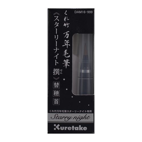 ※取寄せ品となる為メーカーに在庫があれば1週間程度でお届けいたします。メーカー欠品の場合はお待ちいただく場合もございます。※取寄せ品につき、お客様都合によるご注文後のキャンセルおよび返品はお受けできません。●くれ竹万年毛筆スターリーナイト撰専用替え穂首です。●入数：1本●サイズ：70×12×0径●重量：4g●特徴：くれ竹万年毛筆スターリーナイト撰専用替え穂首●素材：首軸/PP、キャップ/PP、ぺん先/特殊ポリエステル毛材●原産国：日本●JANコード：4901427335248※商品コード：078-02663