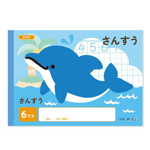 アーテック さんすう 6マス (B5)（ブルー）