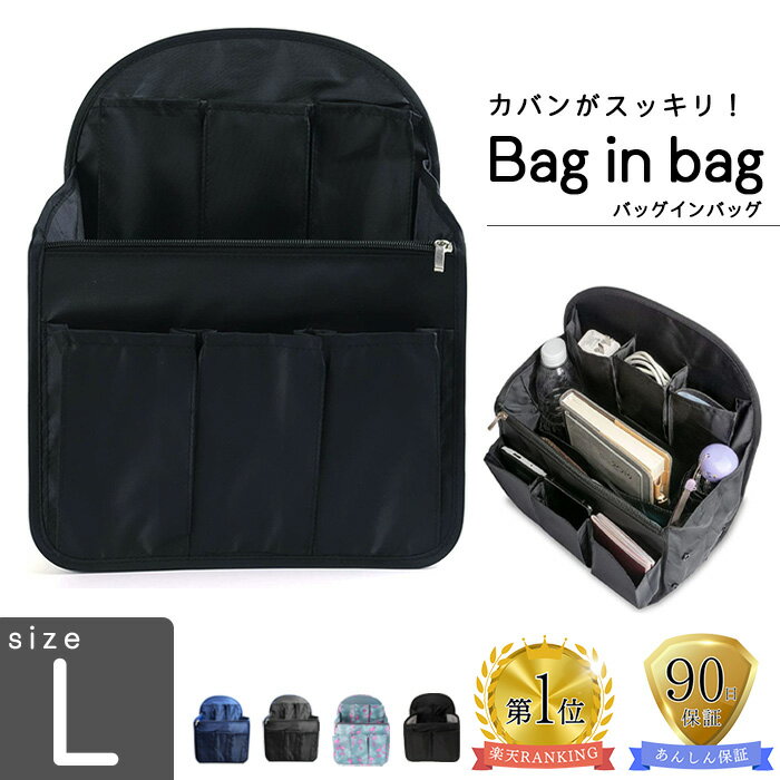 《Lサイズ》 バッグインバッグ a4 Lサイズ リュック リュックインバッグ タテ型 軽量 レディース メンズ bag in bag インナーバッグ 軽量 中身 整理 大 大容量 軽い 便利グッズ 旅行 出張 【バッグインバッグ】